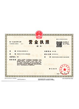 德江营业执照副本